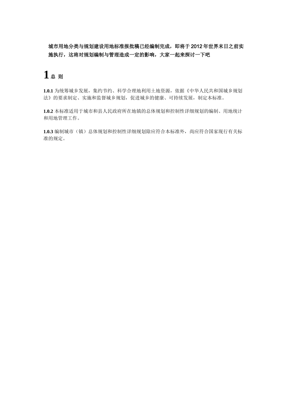 城市用地分类与规划建设用地标准_第1页