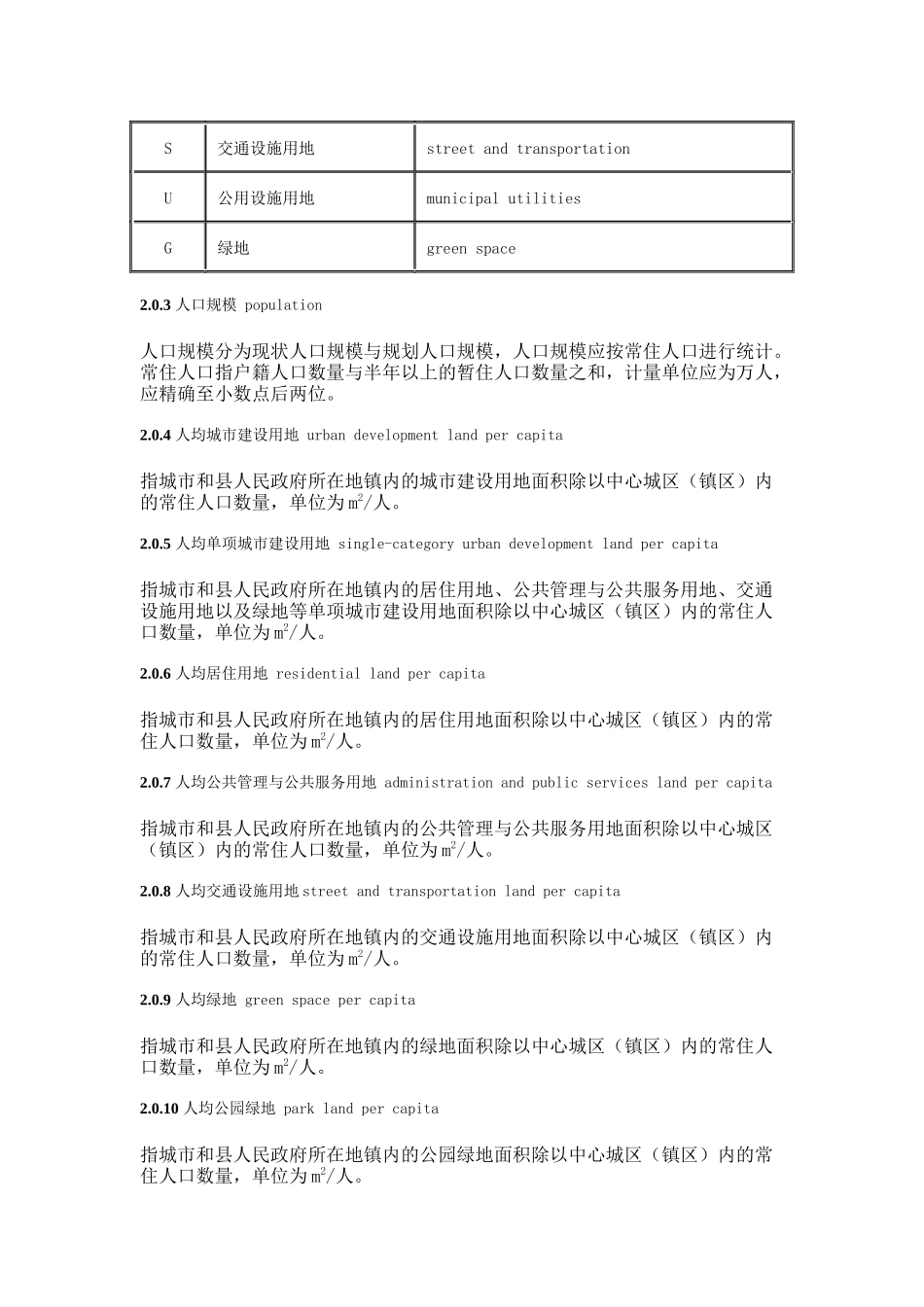 城市用地分类与规划建设用地标准_第3页