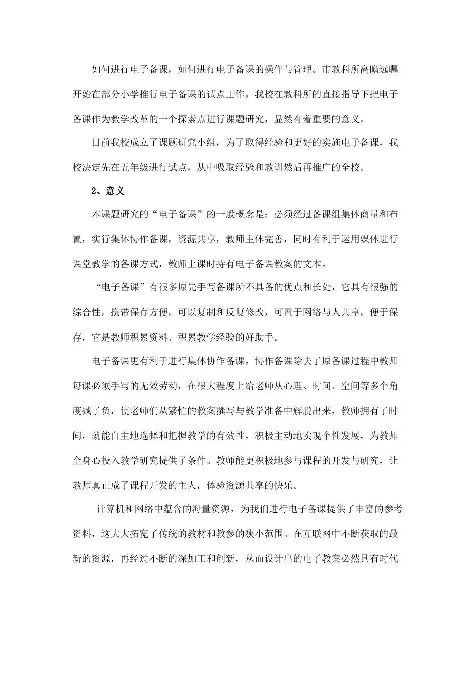 我校实施“电子备课“试点工作情况汇报_第3页