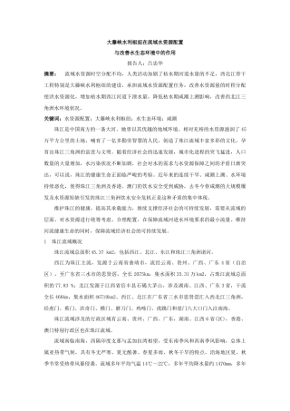 大藤峡水利枢纽在流域水资源配置