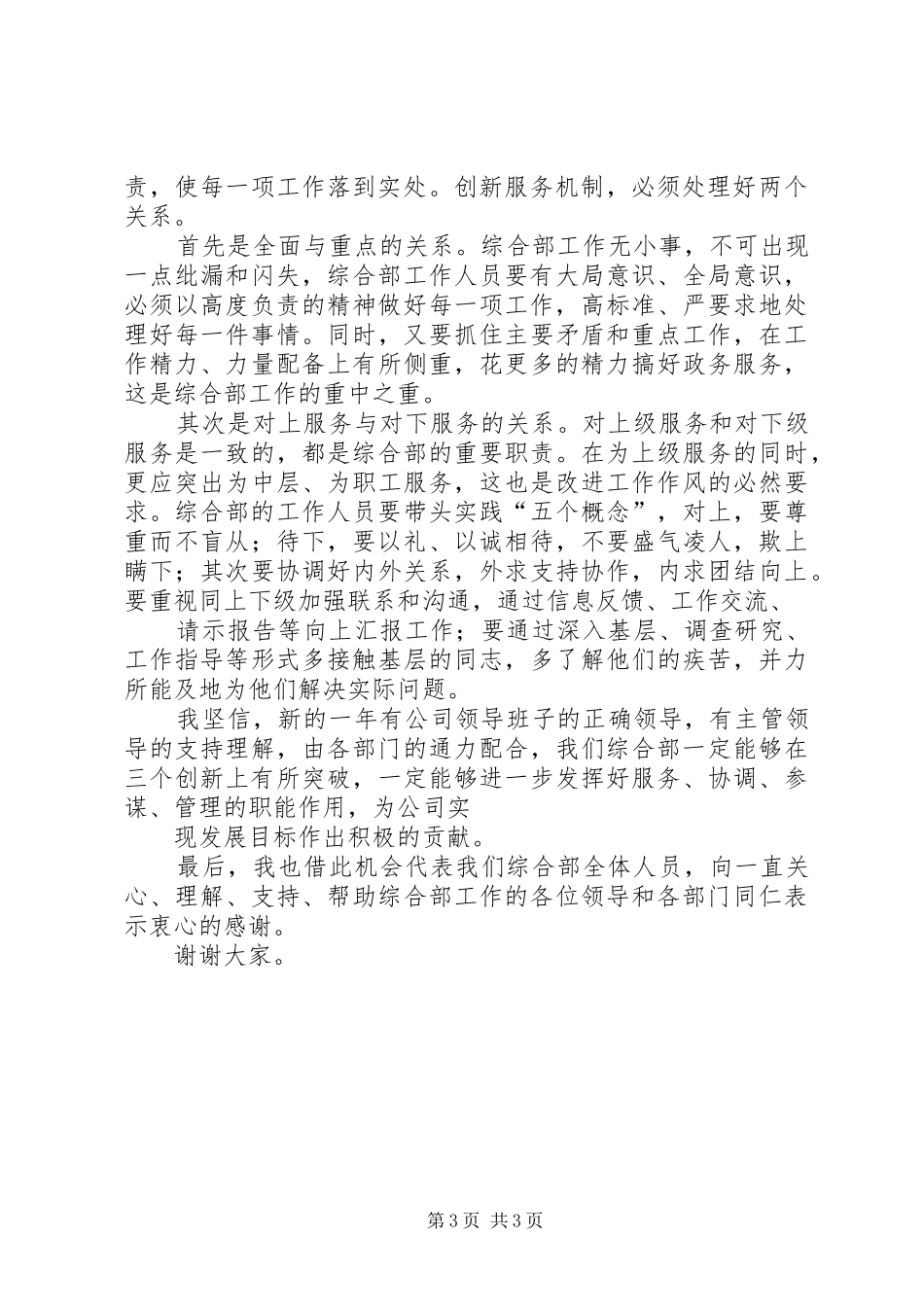 在改革开放研讨会上的发言稿_第3页