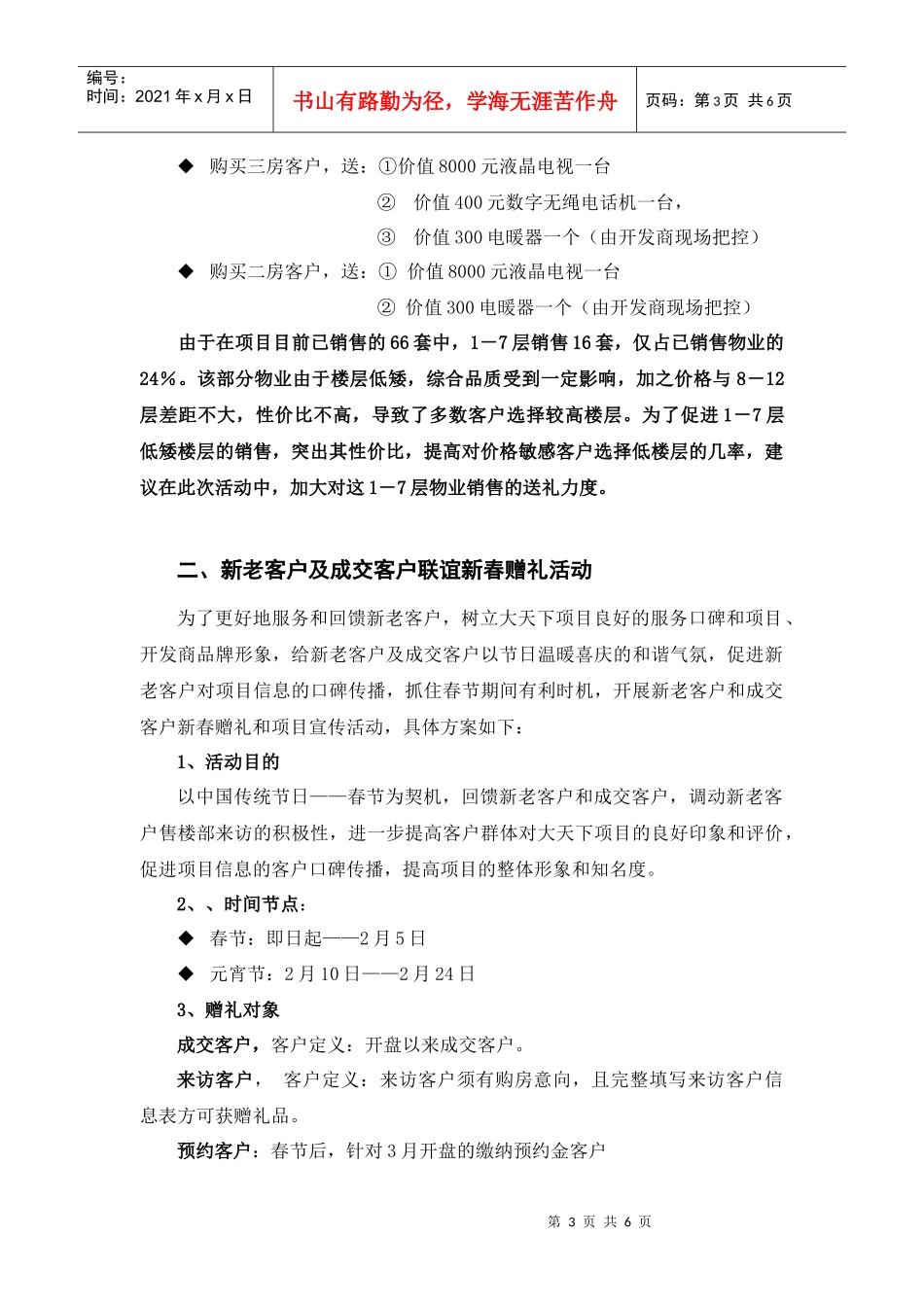 大天下项目春节前促销活动方案_第3页
