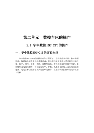 数控车床的操作实务