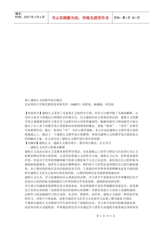 基于建构主义的教学设计模式介绍