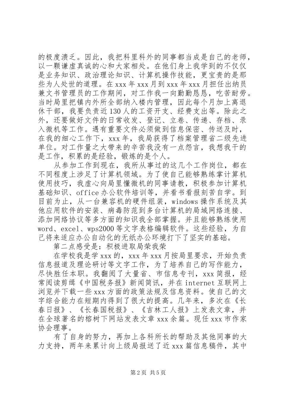 工商税务竞职演说稿（科级干部）_第2页