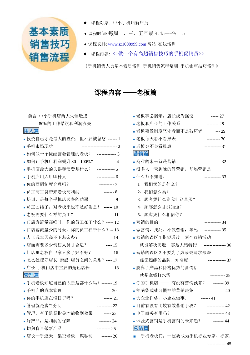 手机零售店专业培训资料_第3页