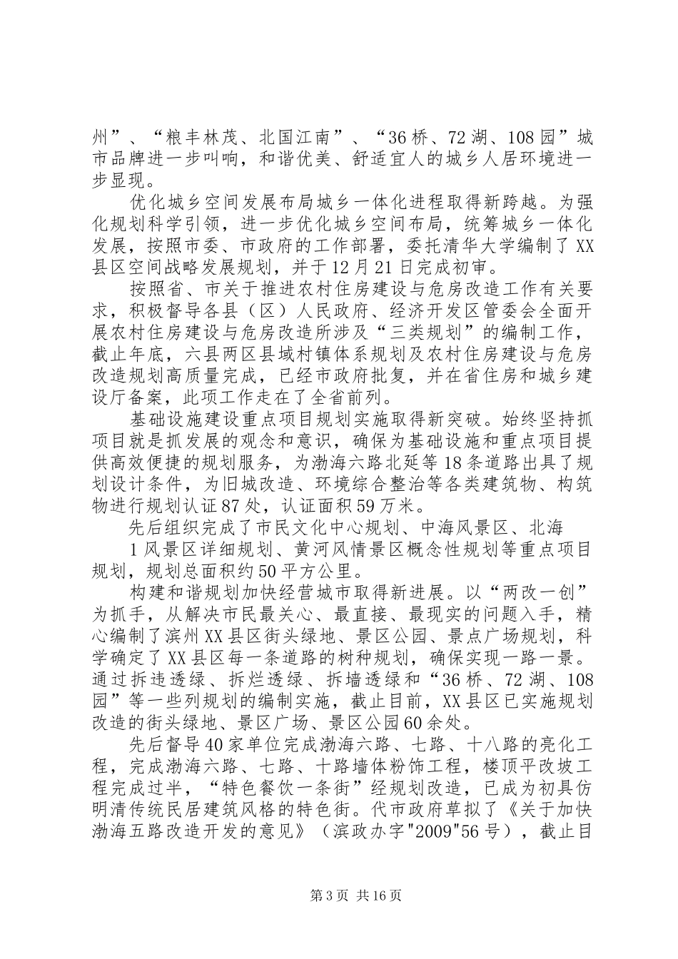 在全市系统放心消费保护行动动员大会上的发言稿_第3页