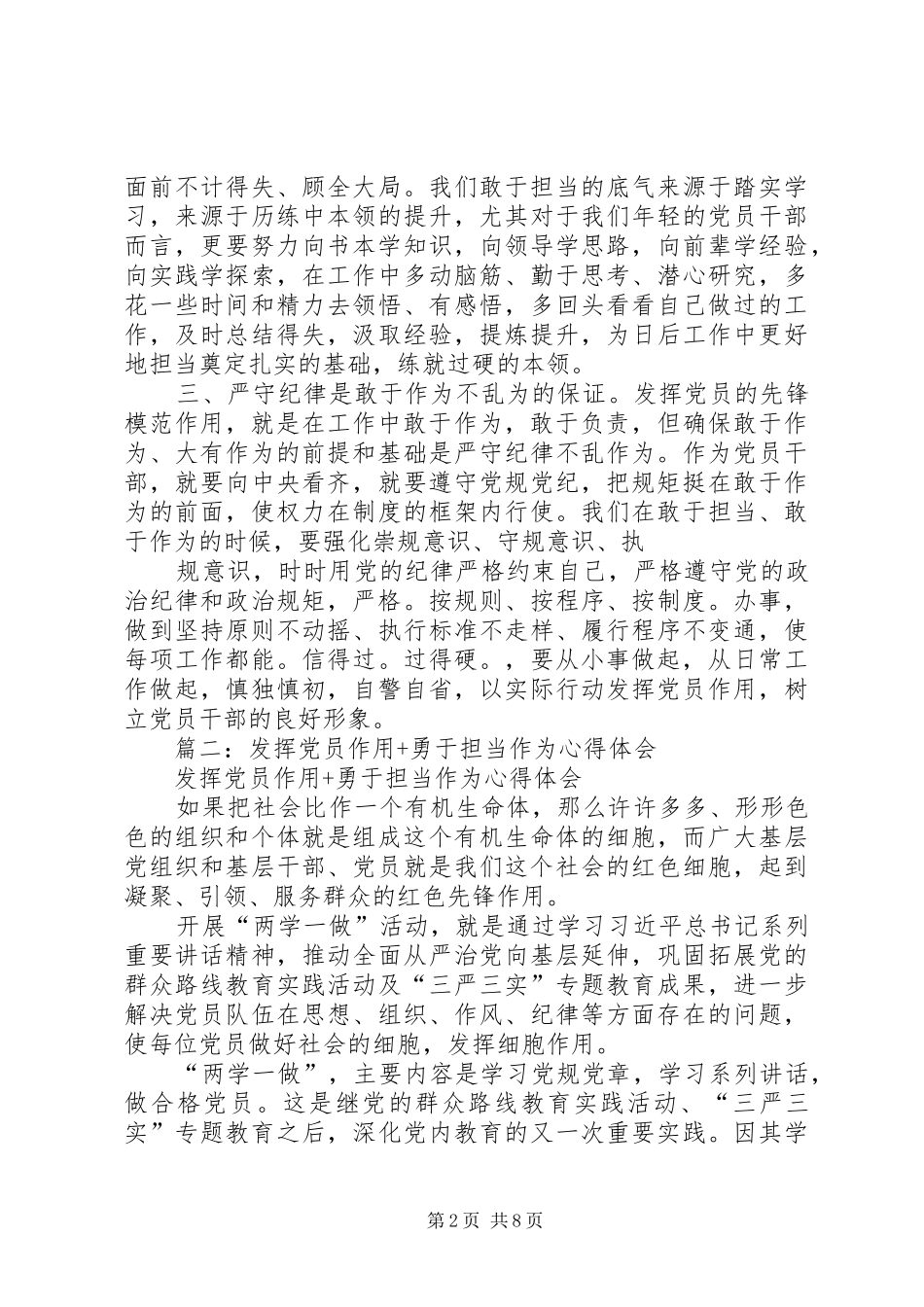 “两学一做”第四专题研讨发言材料提纲：发挥党员作用，勇于担当作为_第2页