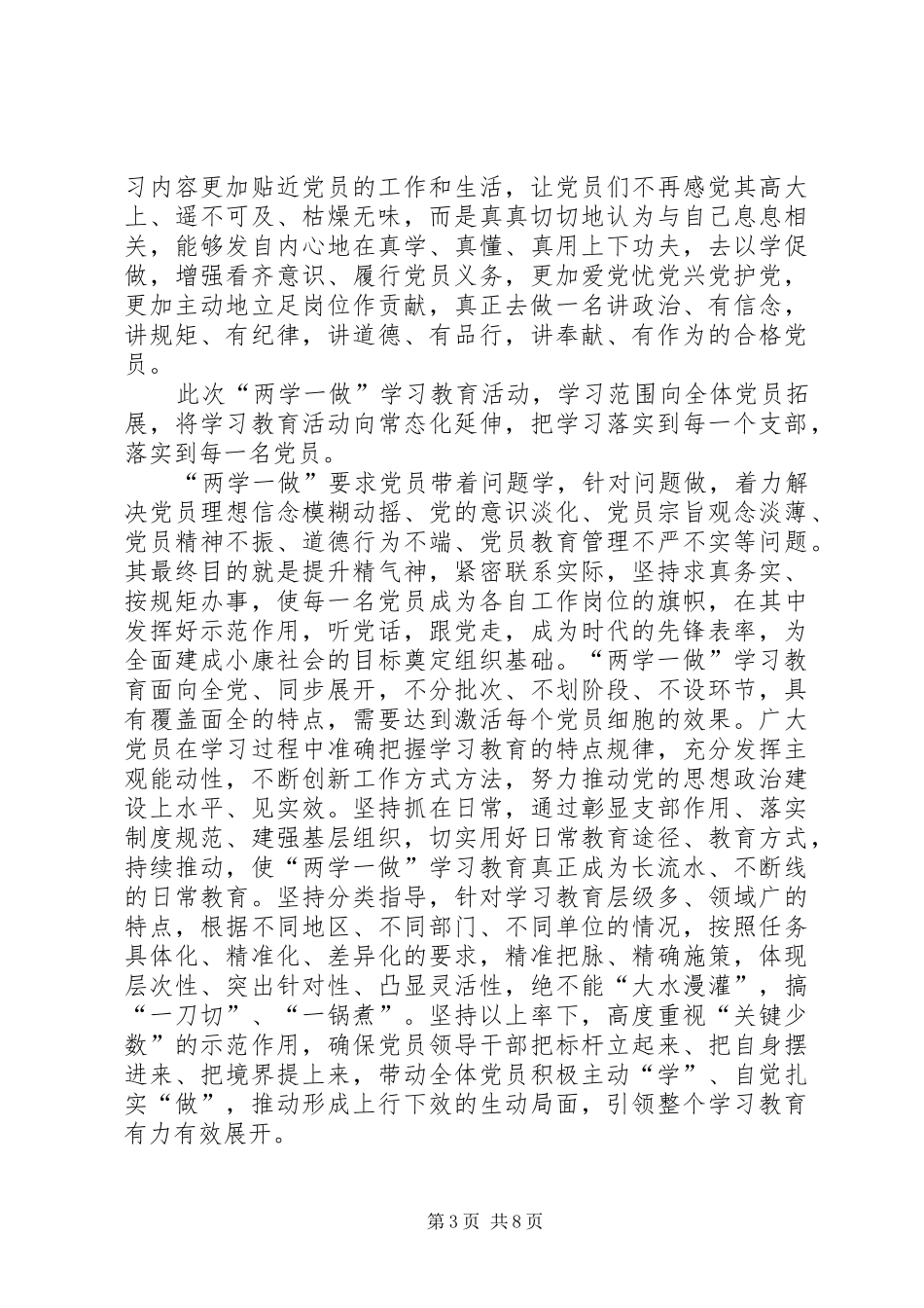 “两学一做”第四专题研讨发言材料提纲：发挥党员作用，勇于担当作为_第3页