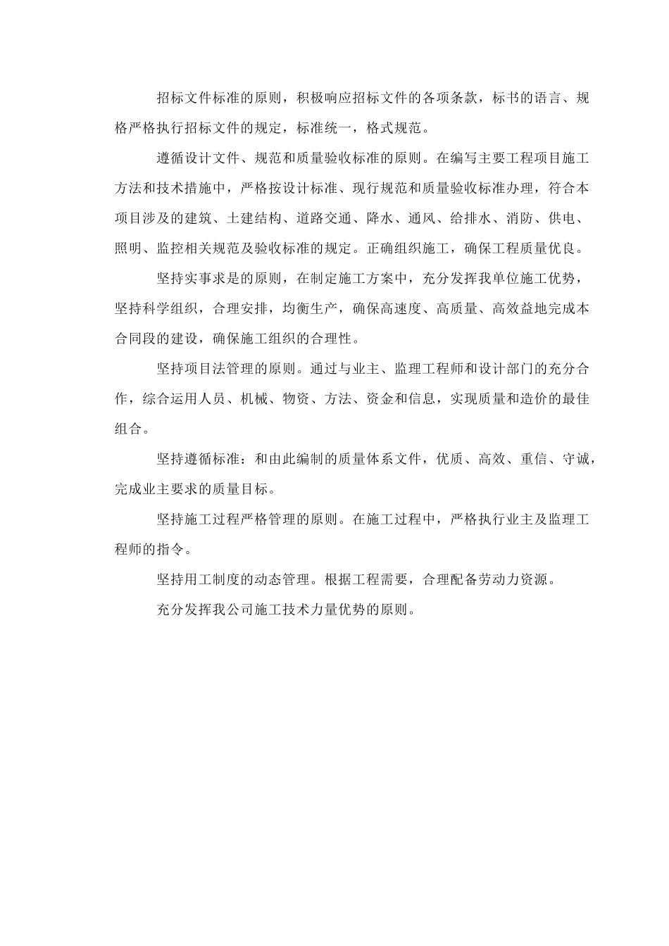 城市下穿隧道完整的施工组织设计方案_第2页