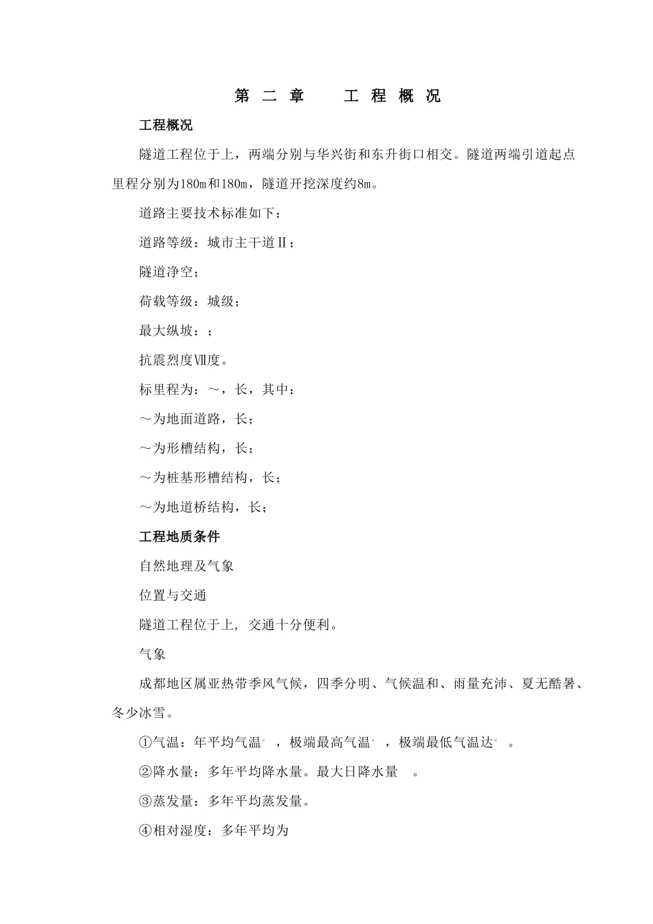 城市下穿隧道完整的施工组织设计方案_第3页