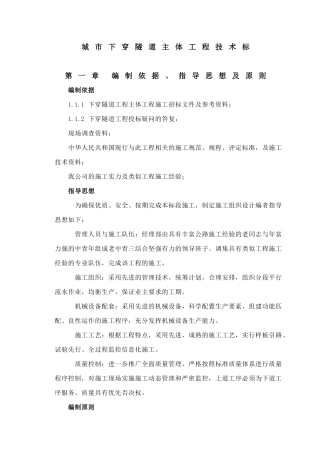 城市下穿隧道完整的施工组织设计方案