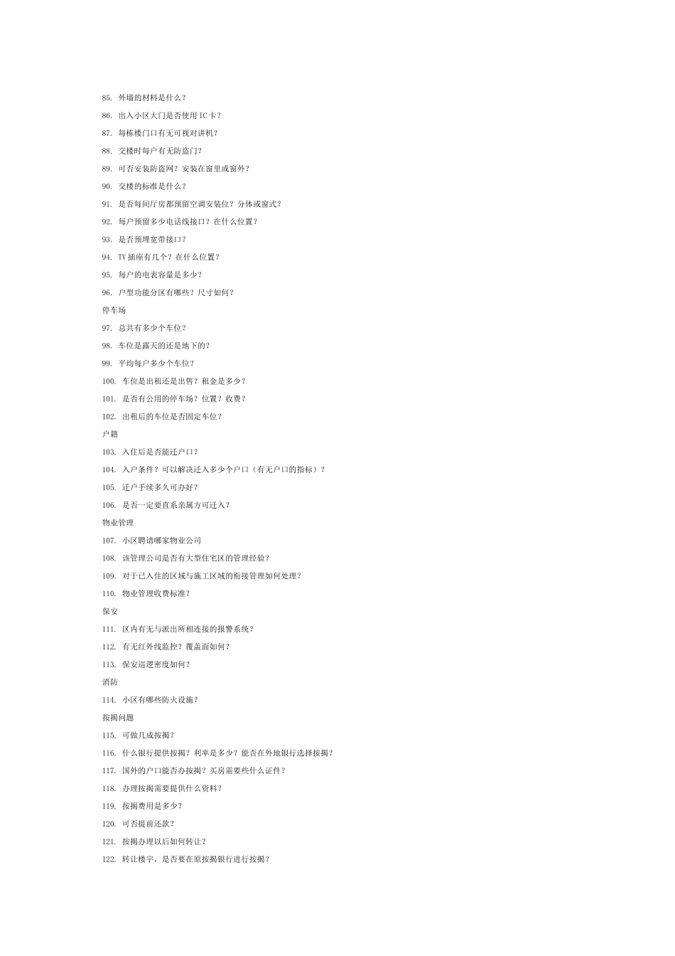 房地产销售百问_第3页