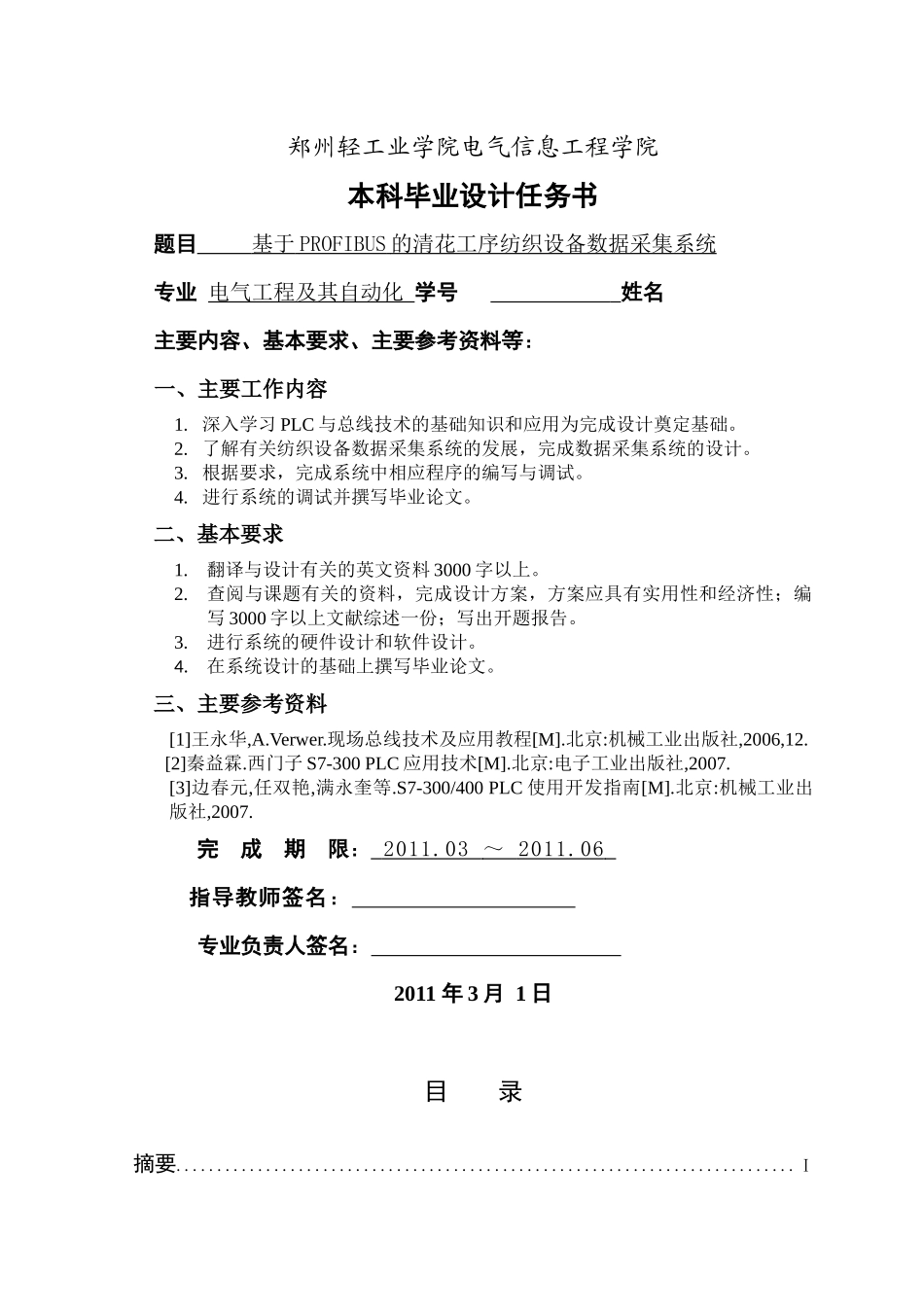 基于PROFIBUS的清花工序纺织设备数据采集系统_第2页