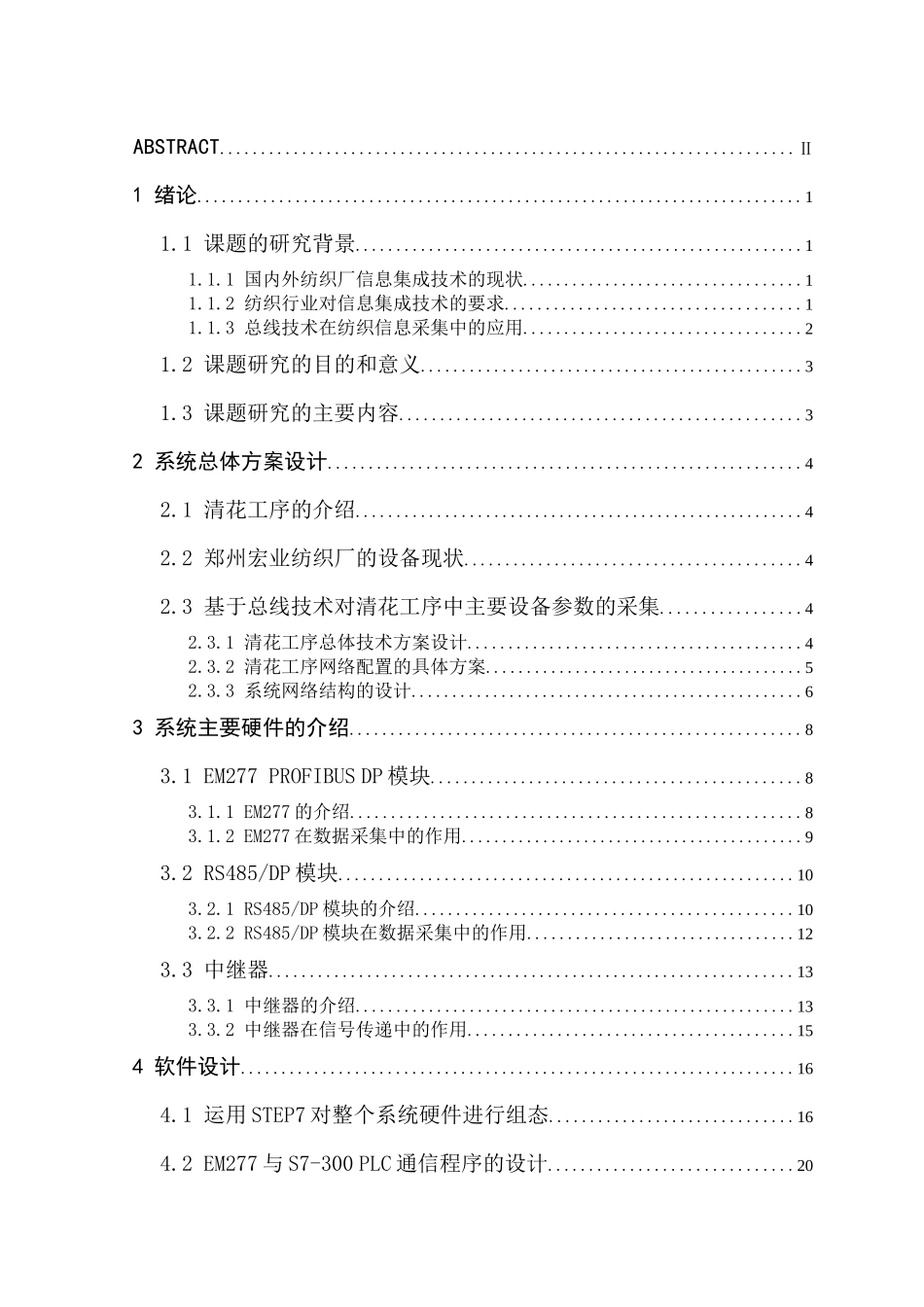 基于PROFIBUS的清花工序纺织设备数据采集系统_第3页