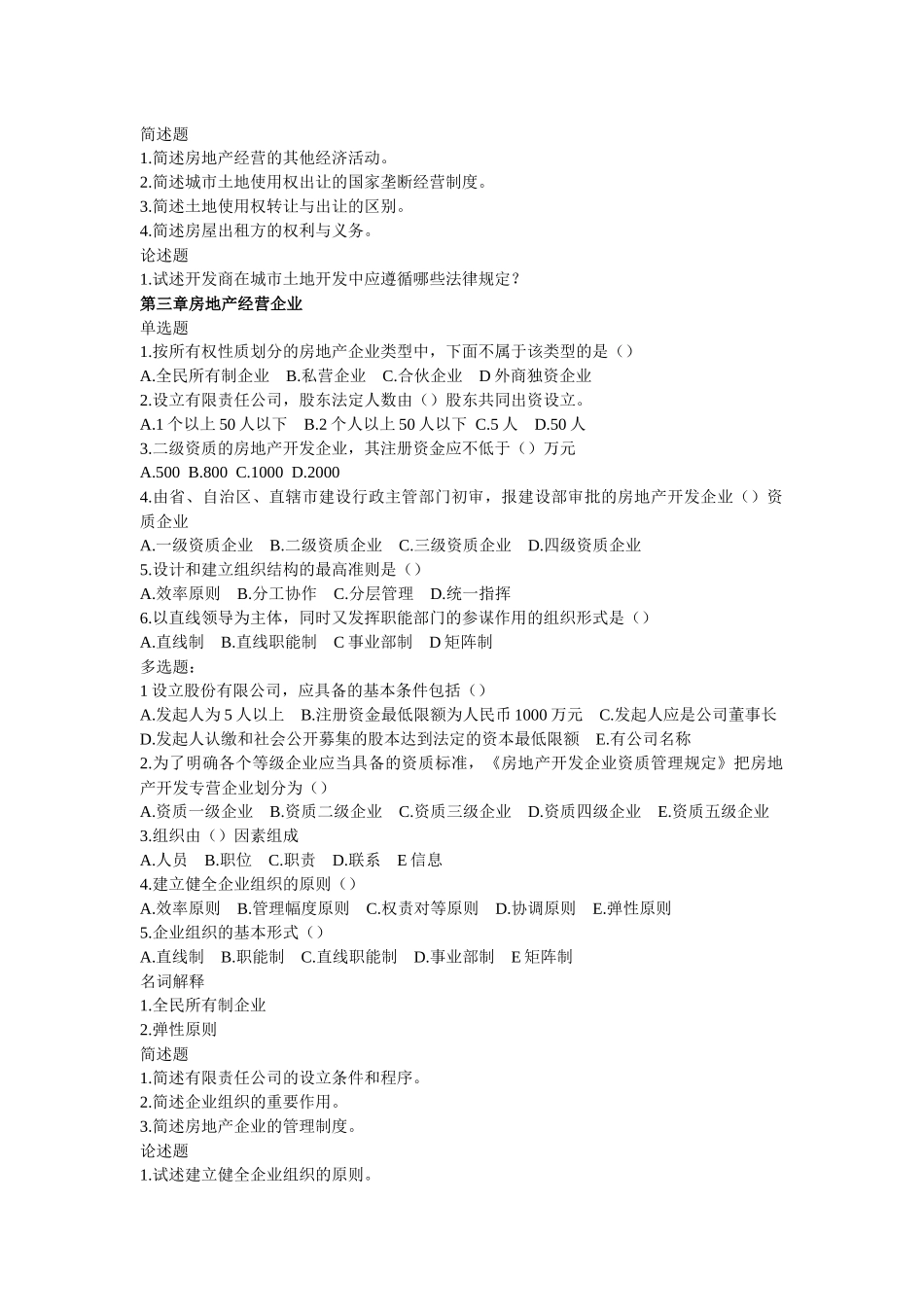房地产经营学复习提纲_第3页