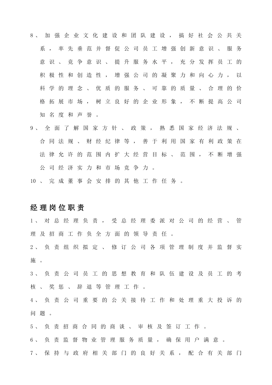 四海物业公司各员工职责_第2页