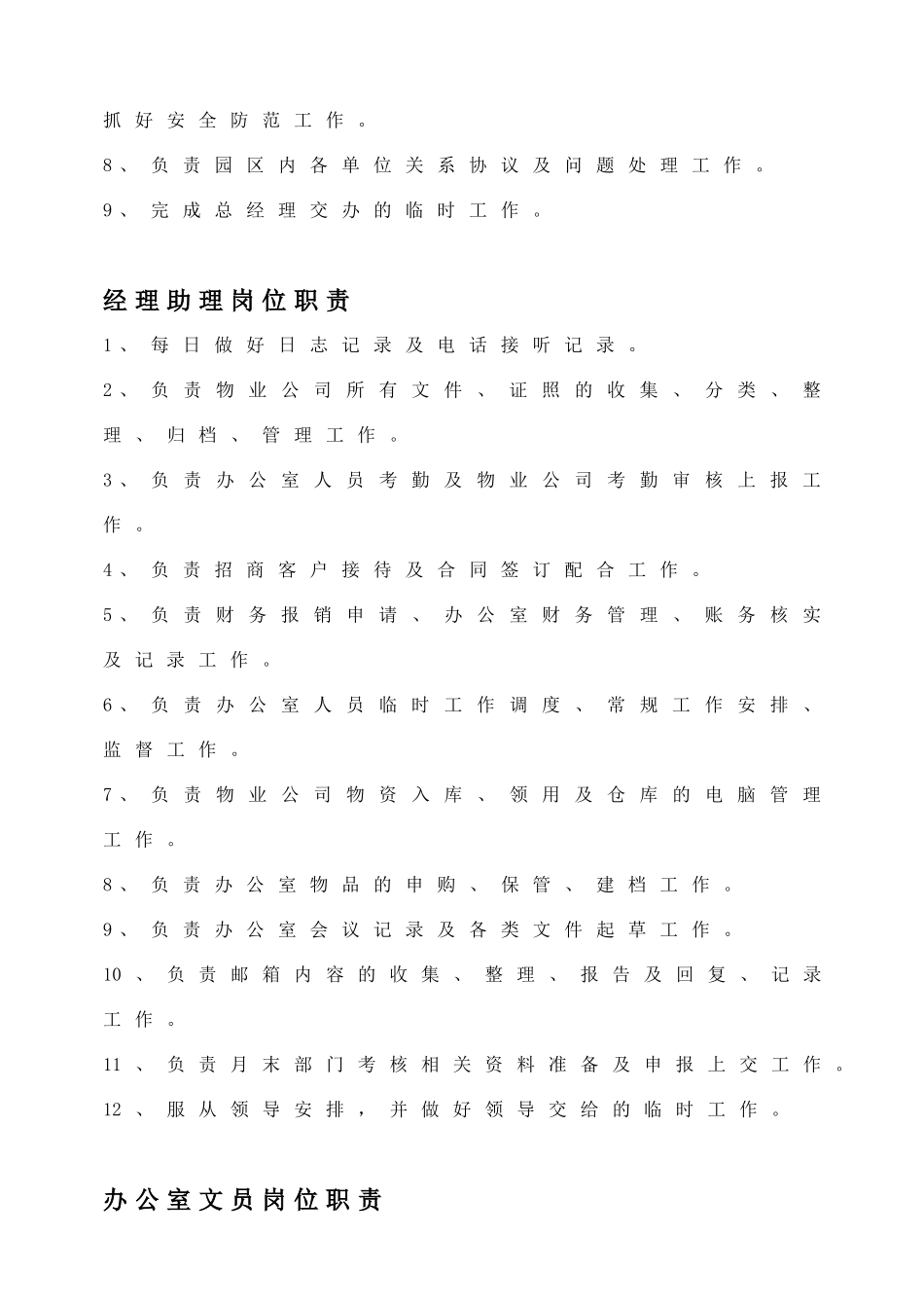 四海物业公司各员工职责_第3页