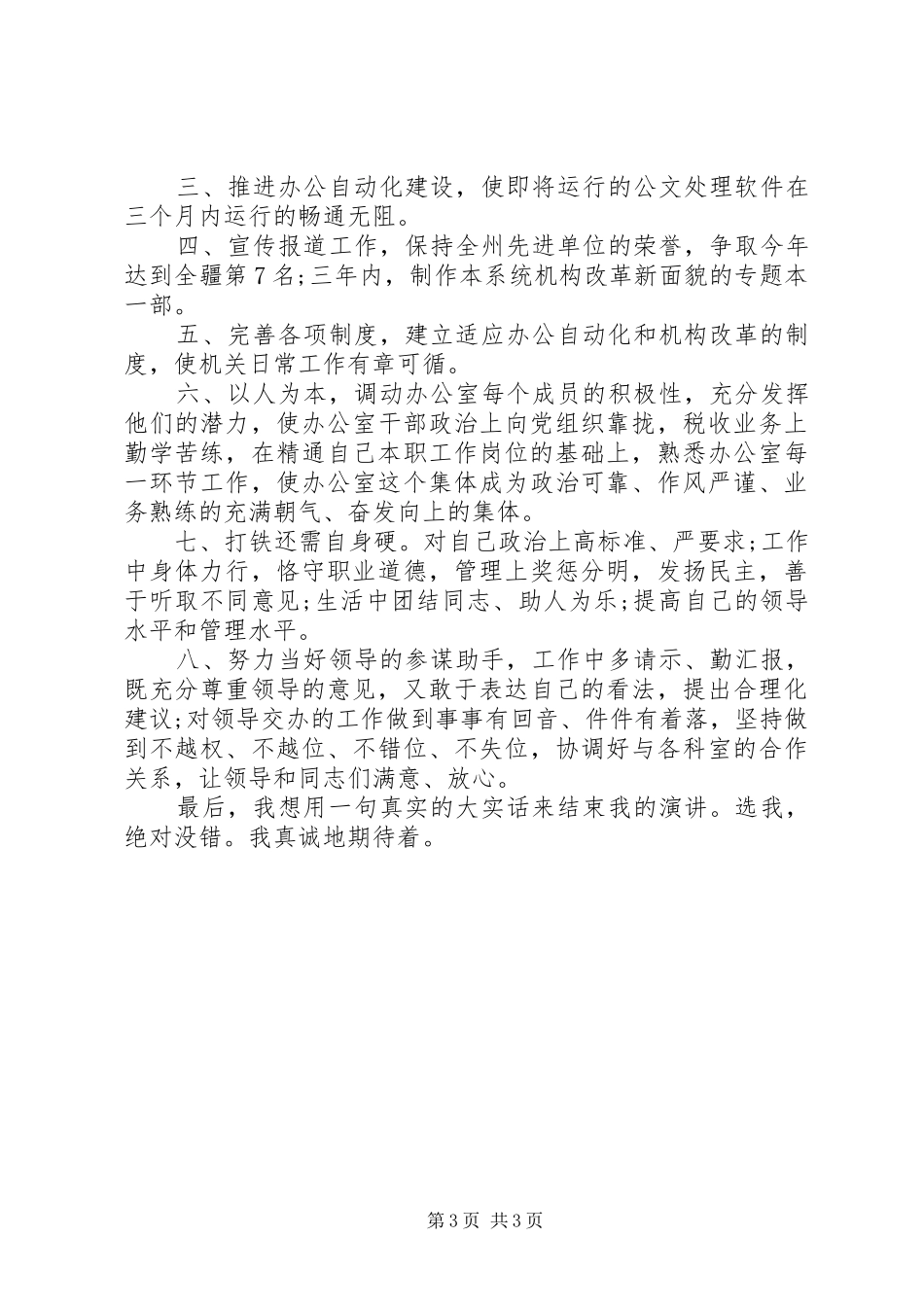 税务机关主任竞选发言稿_第3页