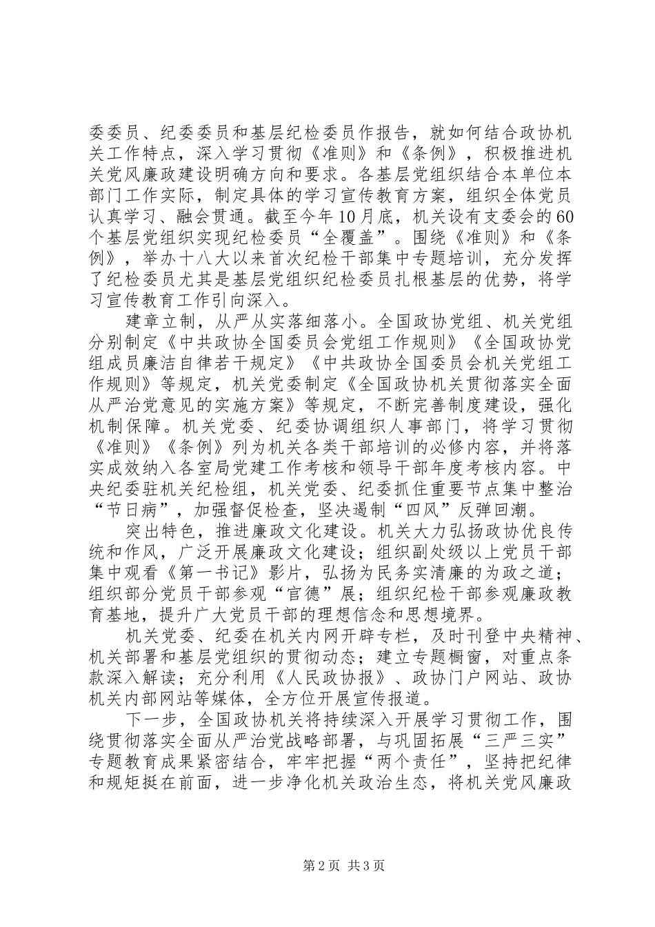 学习《准则》《条例》座谈会发言_第2页