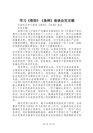 学习《准则》《条例》座谈会发言