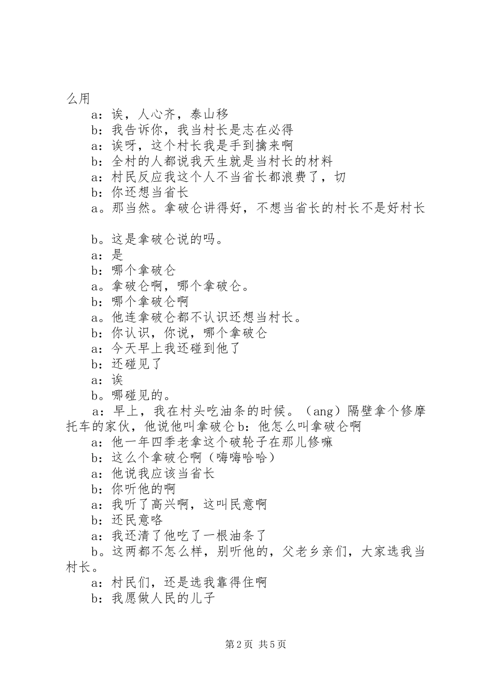 村长竞选发言稿范文_第2页