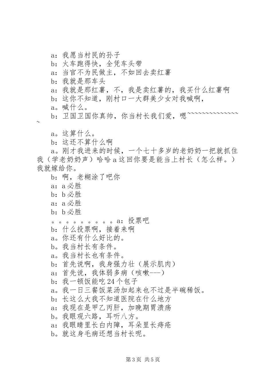 村长竞选发言稿范文_第3页