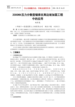 复合锚索在公路高边坡工程中的应用