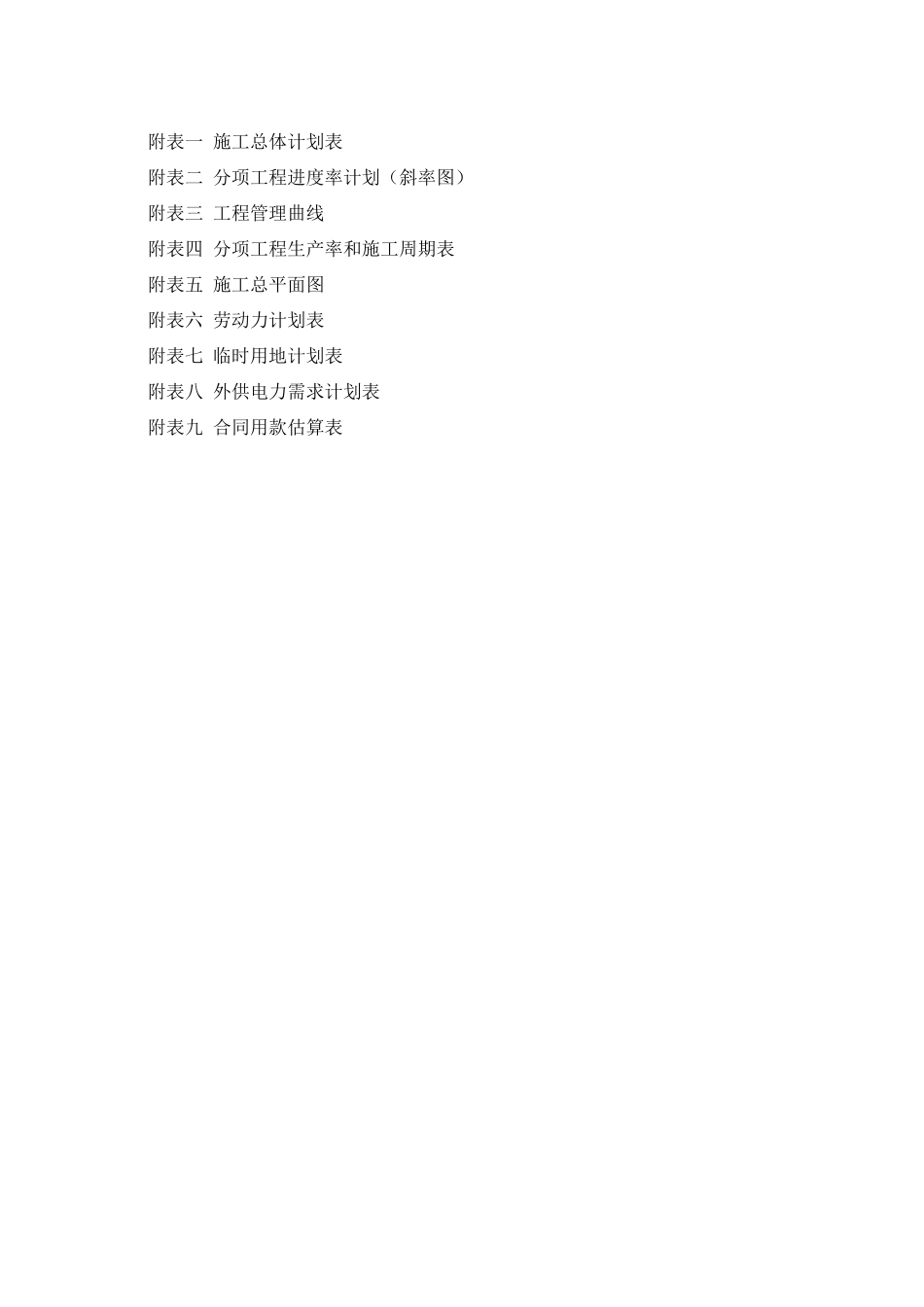 施工组织设计-江城水泥混凝土土路面(47页)_第3页