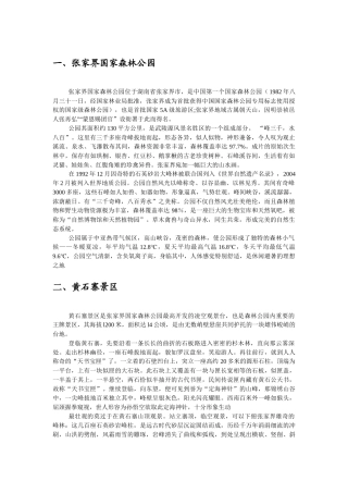 张家界旅游景点