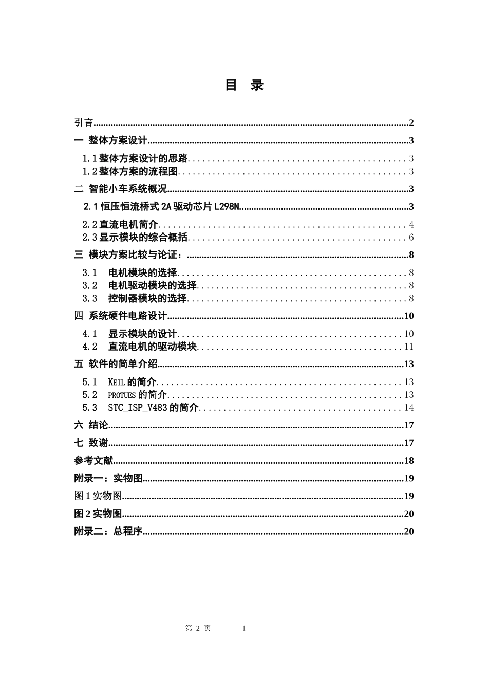 基于89C51单片机的智能小车设计_第2页