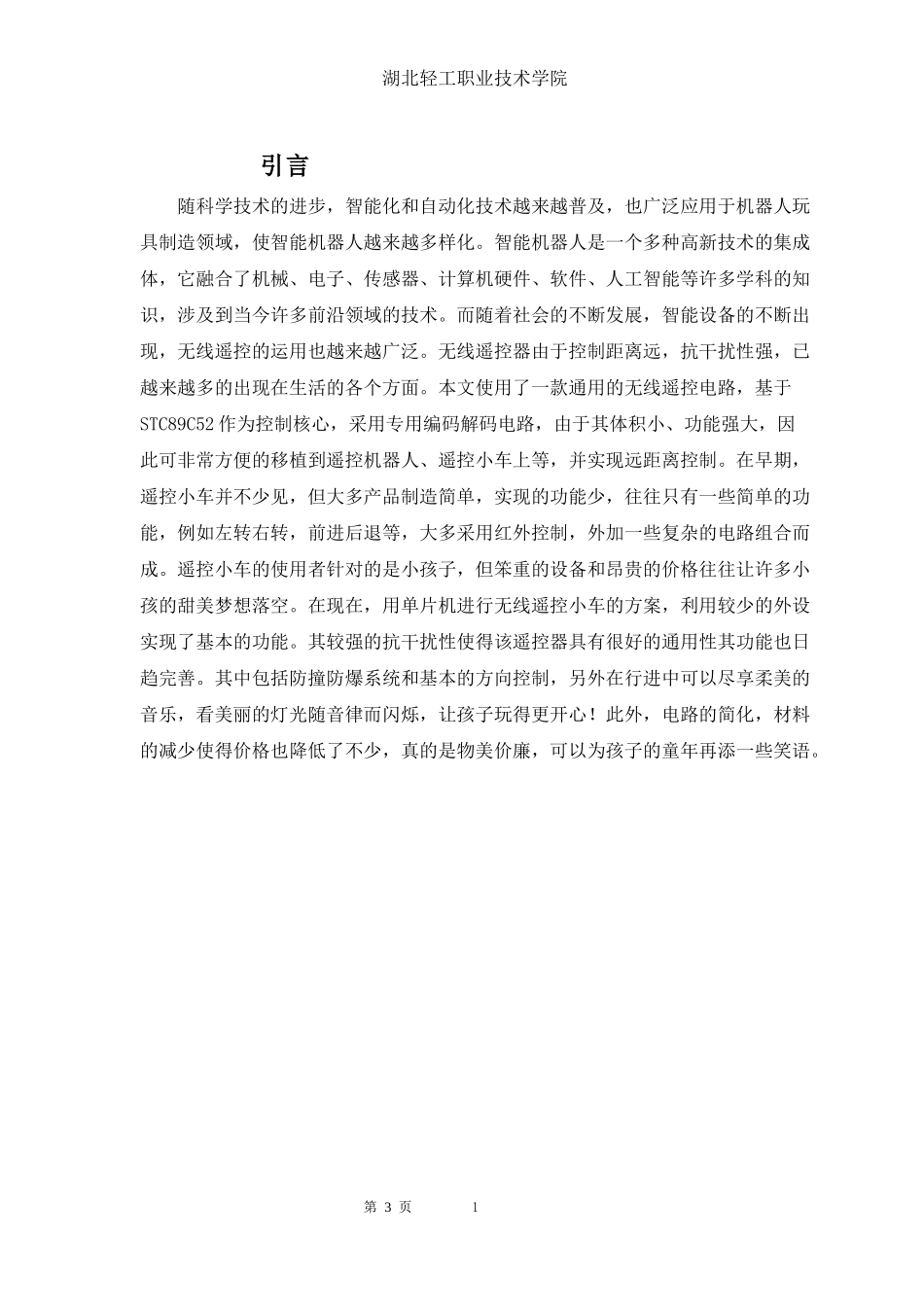 基于89C51单片机的智能小车设计_第3页