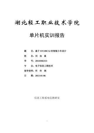 基于89C51单片机的智能小车设计