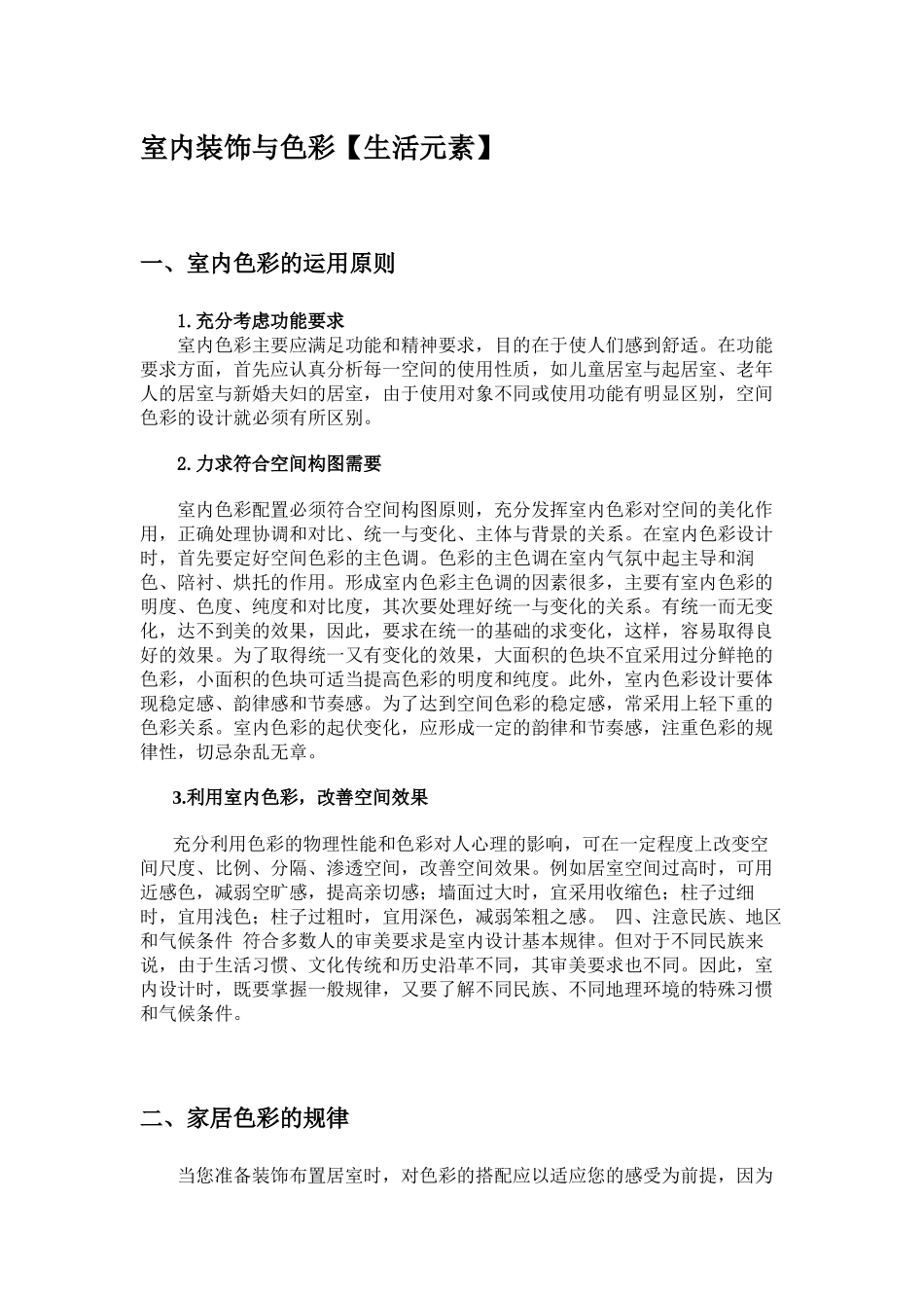 室内装饰与色彩(享恩全能住宅高端设计装饰)_第1页