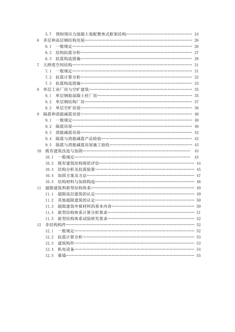 房屋建筑工程抗震设防审查细则范本_第2页