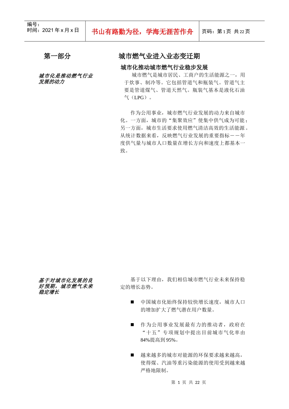 城市燃气行业分析报告_第1页
