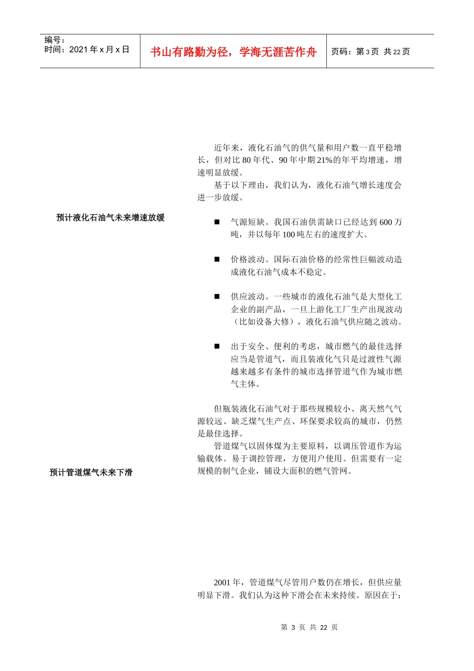 城市燃气行业分析报告_第3页