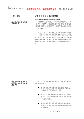 城市燃气行业分析报告