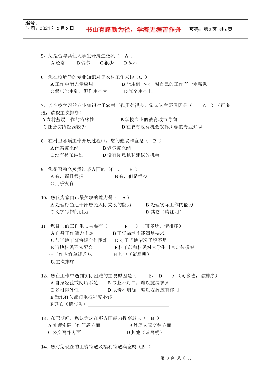 大学生村官政策发展模式探索调查问卷_第3页