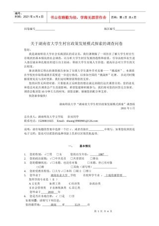 大学生村官政策发展模式探索调查问卷
