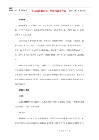 复旦协达某石油公司BPM实施详细案例