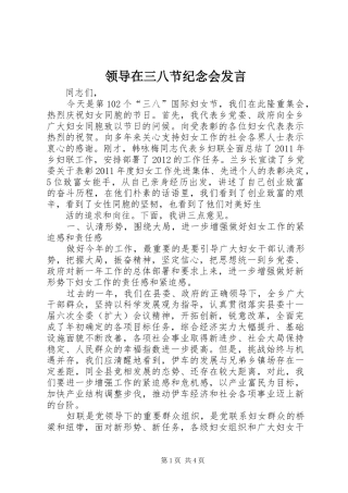 领导在三八节纪念会发言稿