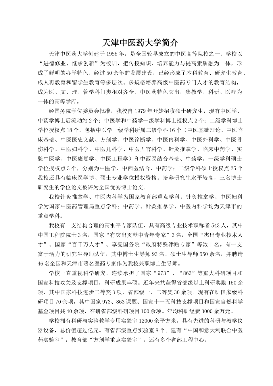 天津中医药大学研究生招生简章_第2页