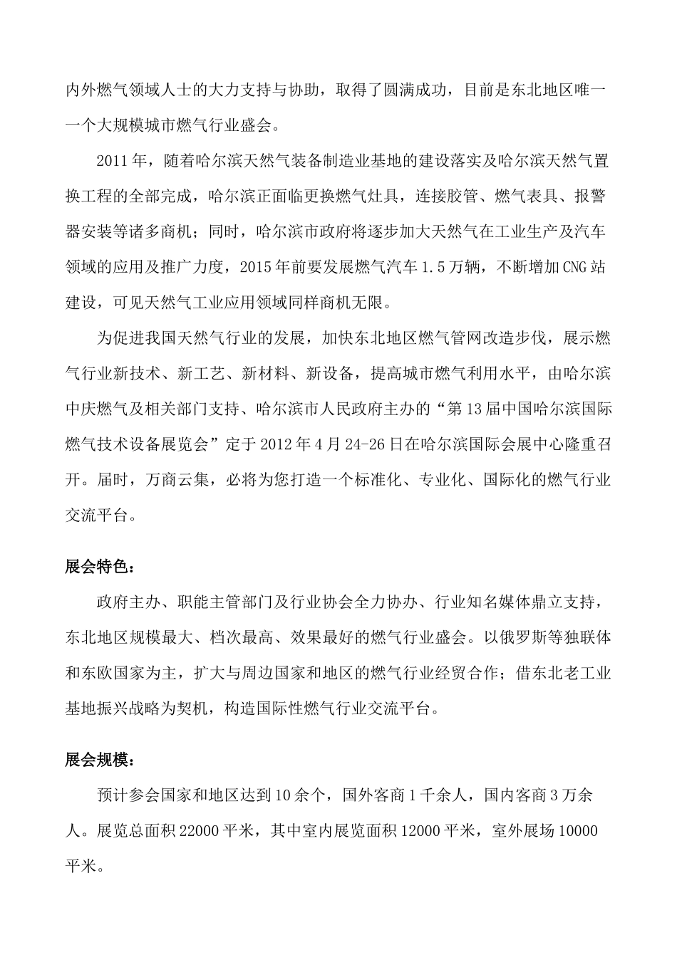 哈尔滨燃气展会_第2页