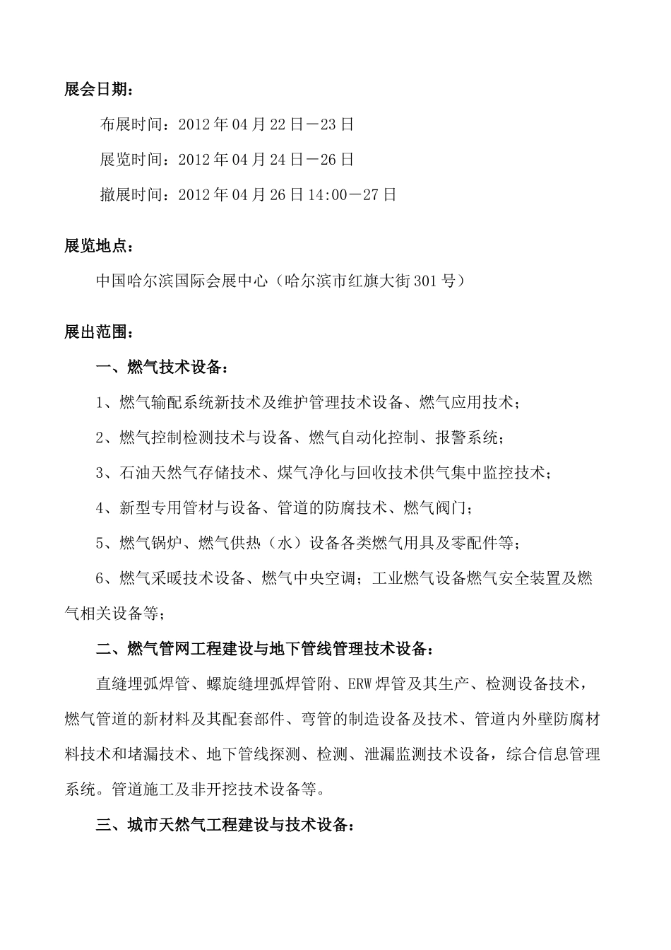 哈尔滨燃气展会_第3页