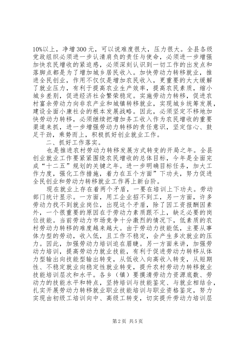 劳动力转移会领导发言_第2页