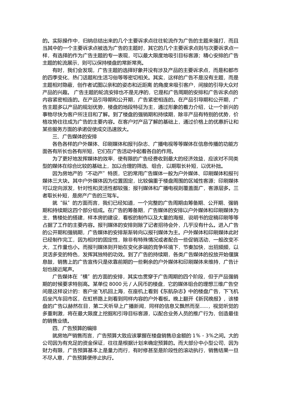 房地产的广告推广讲座_第2页