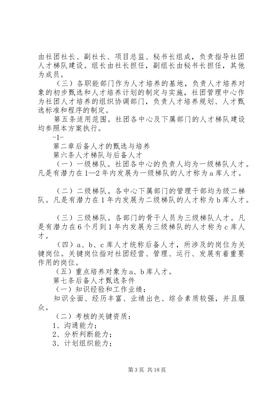 楚源国学社主持稿范文_第3页