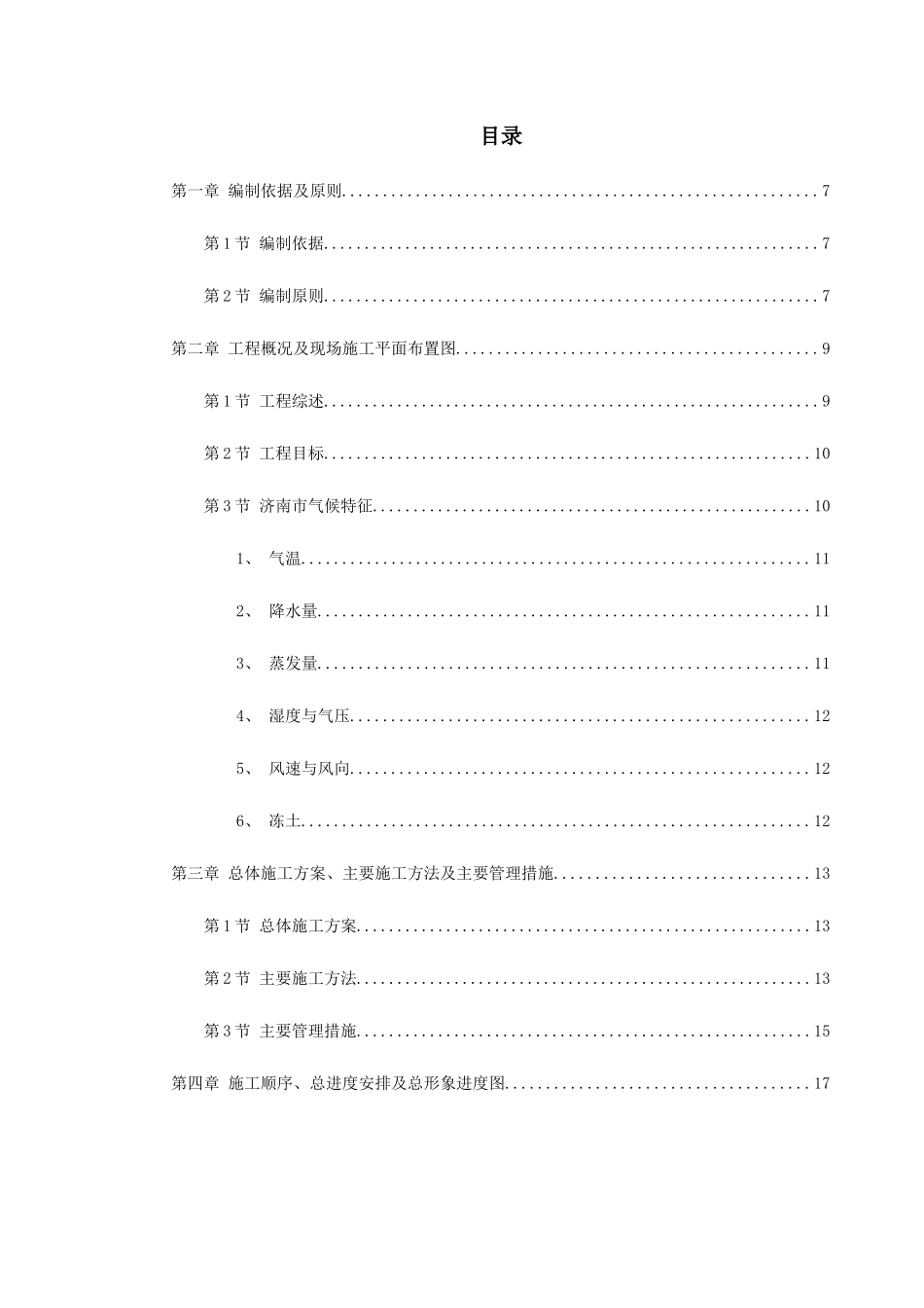 山东某学院号学生公寓工程施工组织设计_第1页