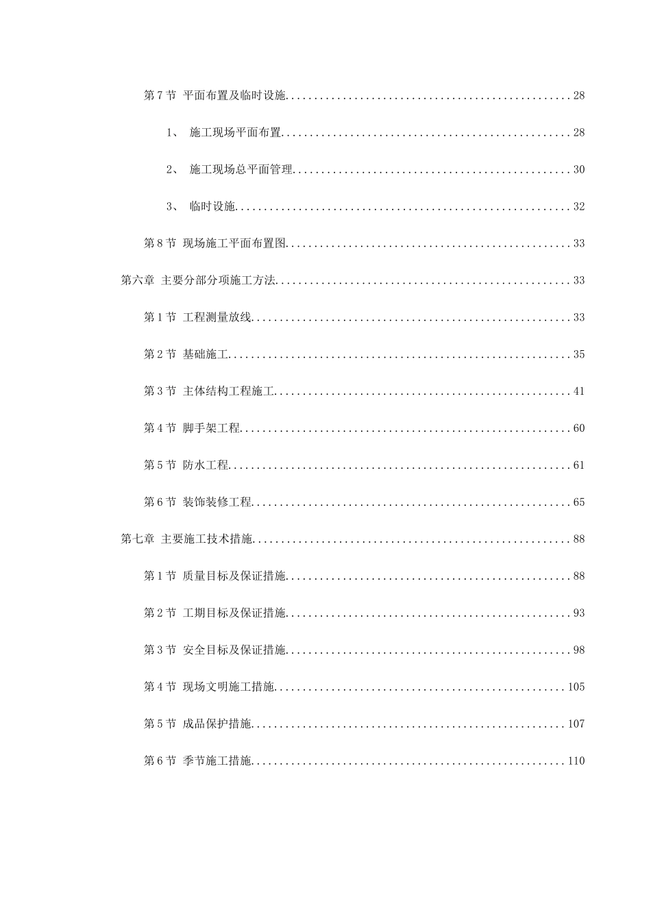 山东某学院号学生公寓工程施工组织设计_第3页